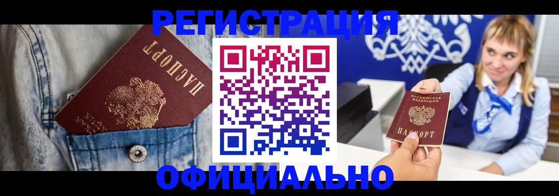 прописка 2025 в Сергиевом Посаде