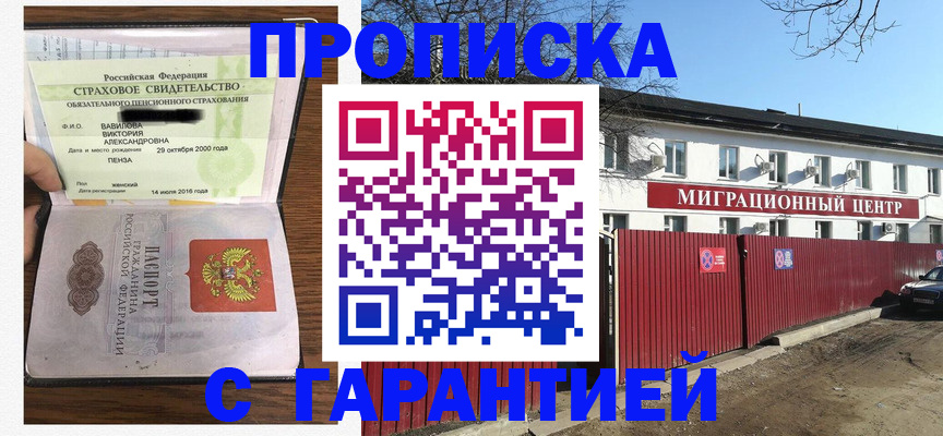 временная прописка в Сергиевом Посаде