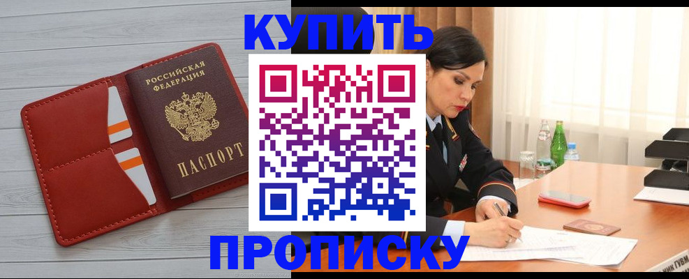 прописка 2025 в Сергиевом Посаде